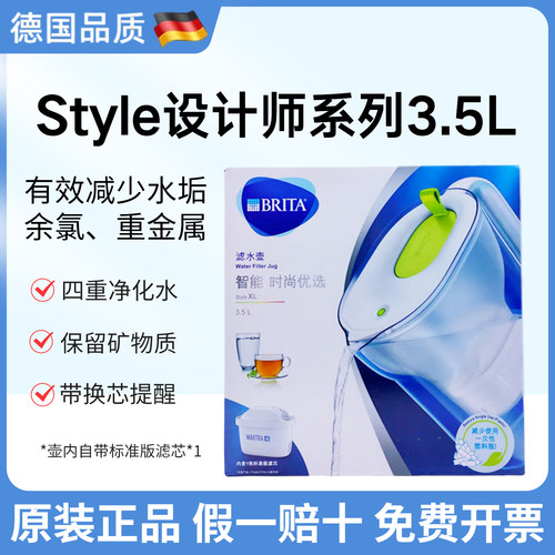 碧然德britaStyle设计师款3.5L