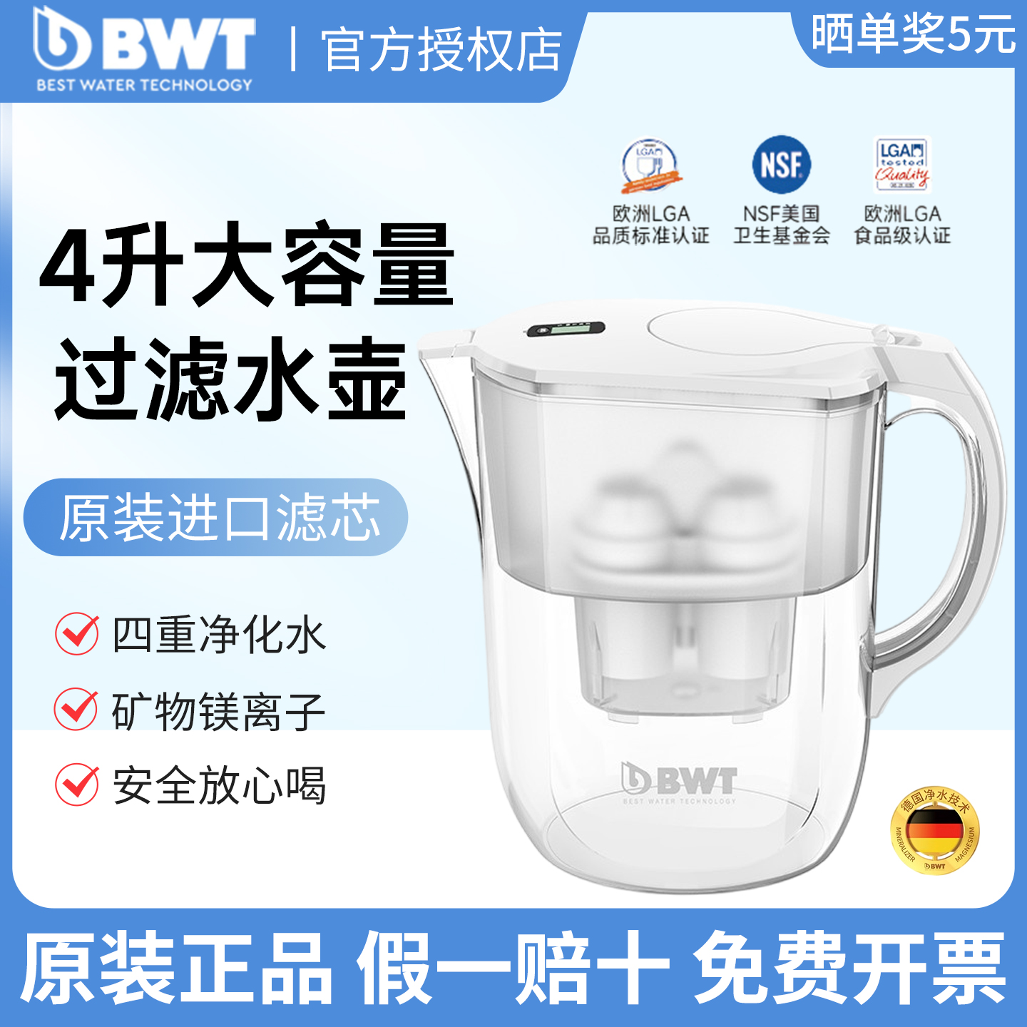 bwt滤水壶家用自来水过滤器大容量净水器bwt滤芯德国倍世净水壶