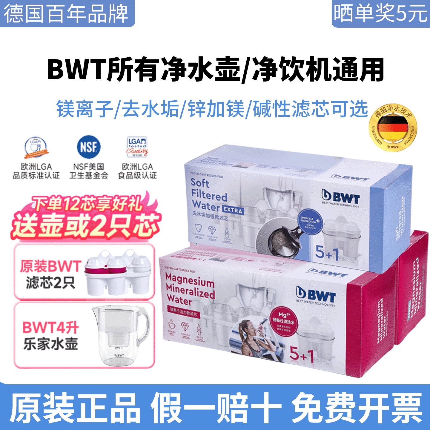 德国倍世BWT净水壶滤芯家用自来水过滤器滤水壶去水垢镁离子滤芯