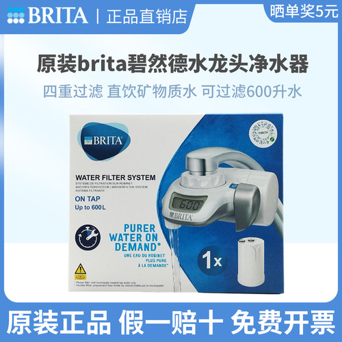 BRITA碧然德OnTap龙头净水器厨房自来水过滤器家用直饮净饮机