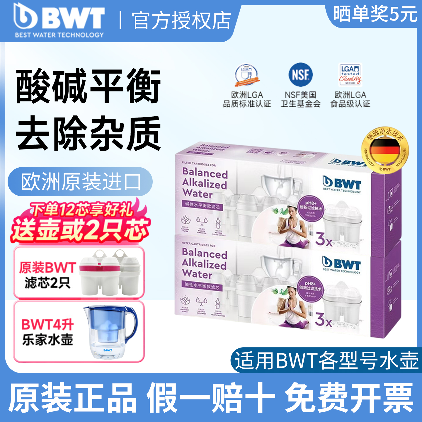 德国bwt滤水壶滤芯原装进口碱性水平衡家用净水器倍世净水壶滤芯