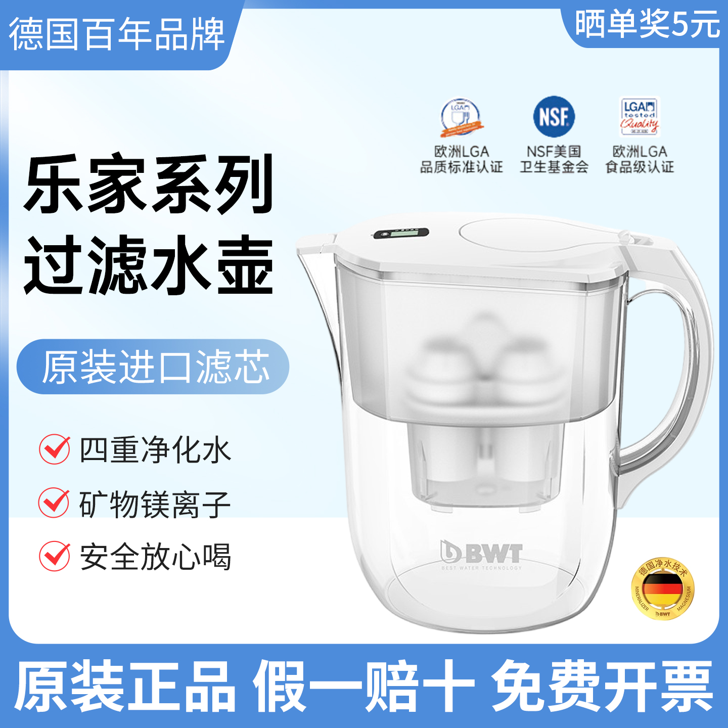bwt滤水壶家用自来水过滤器大容量净水器bwt滤芯德国倍世净水壶