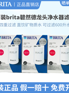 BRITA碧然德On Tap V-MF滤芯净水龙头过滤器滤芯超滤家用直饮