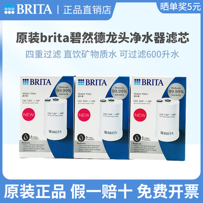 BRITA碧然德On Tap V-MF滤芯净水龙头过滤器滤芯超滤家用直饮
