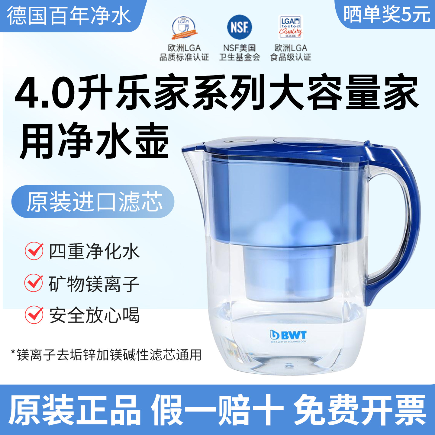 倍世过滤水壶家用厨房净水器自来水去水垢4.0升大容量BWT净水壶
