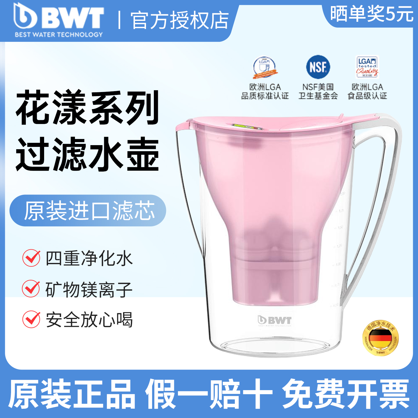 德国BWT净水壶家用倍世过滤水壶镁滤芯原装进口penguin1壶1芯2.7L