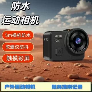 新品VIRAN户外骑行运动记录仪5K高清航防水防抖可持续款拍摄录像