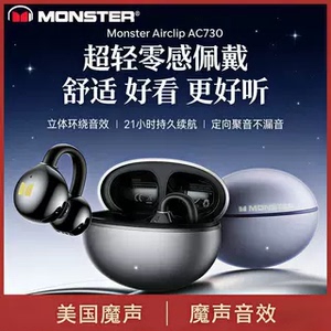 官方正品MONSTER/魔声AC730无线蓝牙耳机夹式高音质超长续航降噪