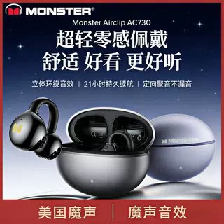 官方正品MONSTER/魔声AC730无线蓝牙耳机夹式高音质超长续航降噪