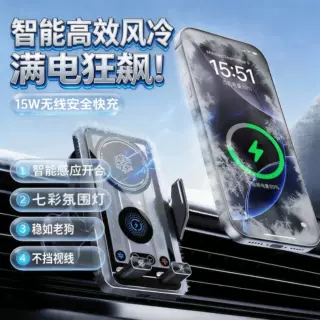 新品车载专用手机支架支持15W无线充电快速制冷简易安装固定牢固