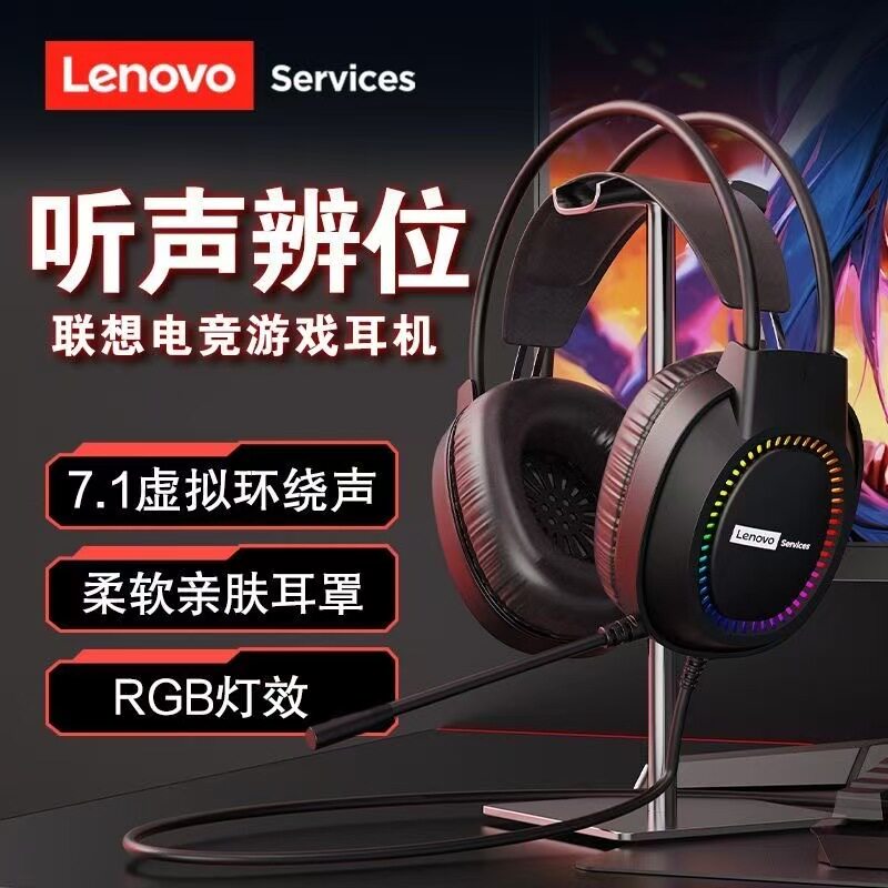 官方正品联想E03头戴式有线耳机电脑笔记本电脑USB电竞游戏降噪款