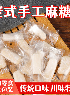 四川麻糖手工麦芽糖饴糖