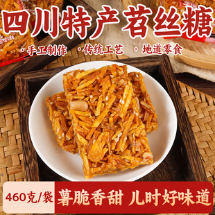 包邮 正宗四川苕丝糖传统糕点硬脆酥糖老式 红薯特产休闲零食460g
