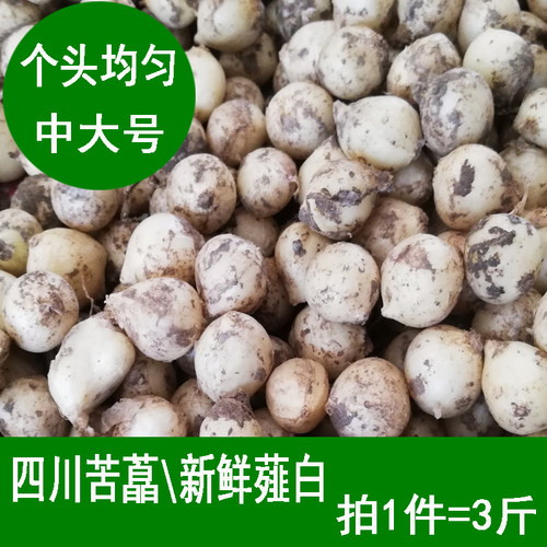 新鲜苦藠团葱苦茭头小根蒜小农家小蒜薤白四川苦藠头3斤包邮 - 封面