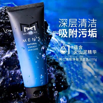 MENS学生高端洁面乳护肤品专用男深层清洁男士磨砂洗面奶控油保湿