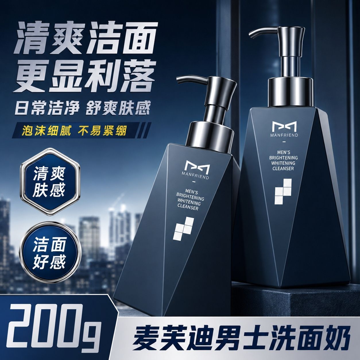 麦芙迪学生男增白洁面深层清洁补水保湿不紧绷泡沫绵密不刺激学生