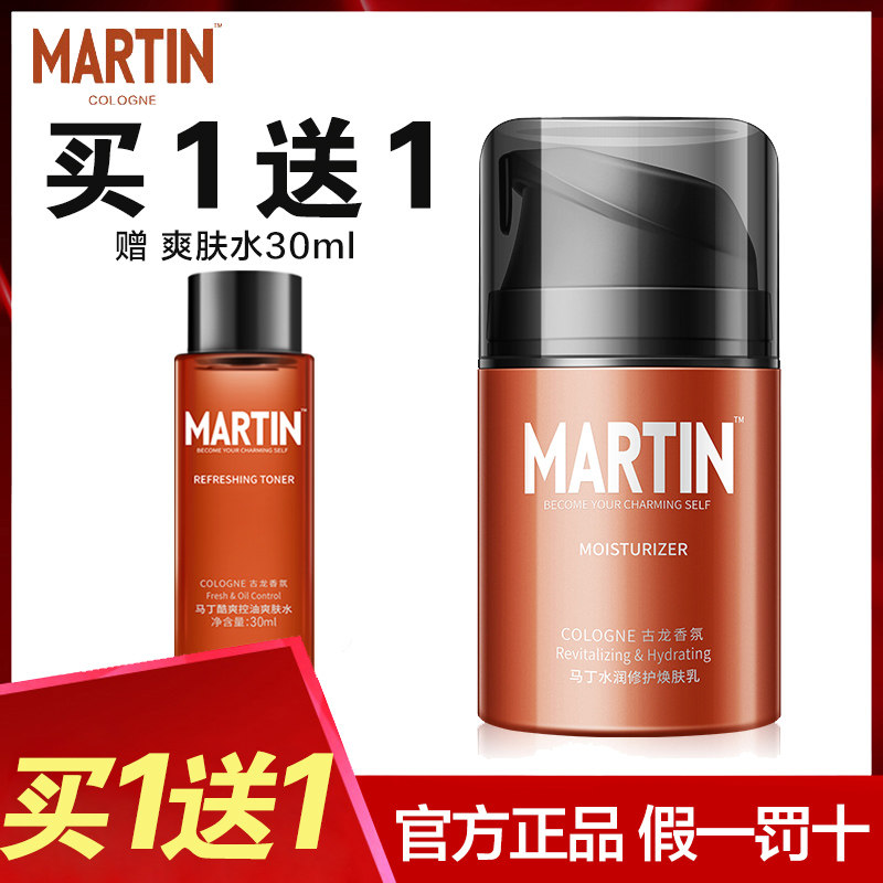 马丁古龙香氛男士面霜保湿补水乳液润肤擦脸油脸部护肤品紧致精华