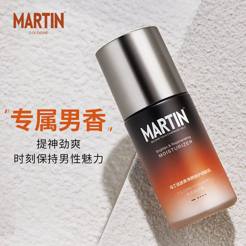 马丁保湿补水男面霜润肤乳液润肤乳古龙香氛迷迭香护肤保湿霜清爽