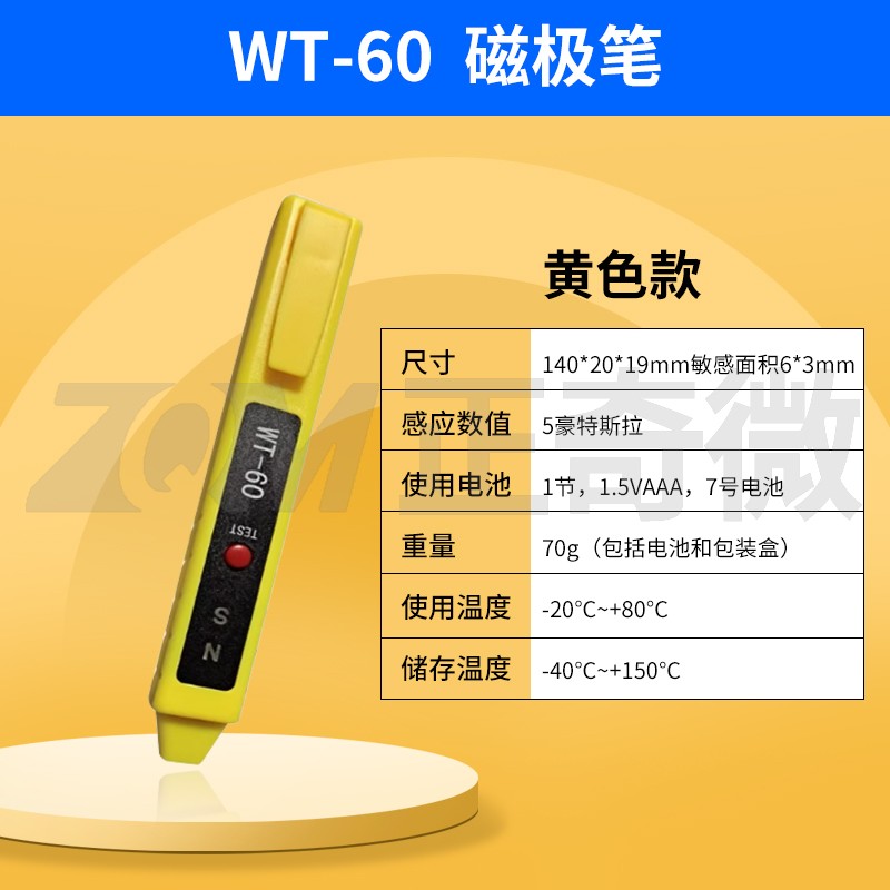 韦特磁电磁极笔WT-60南北极辨别笔磁铁极性NS检测笔可携式高斯计