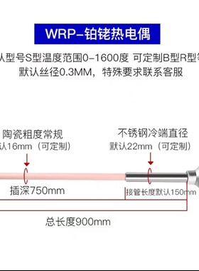 S型铂铑热电偶WRP-130/230耐高温刚玉偶0-1600度B型K型温度传感器