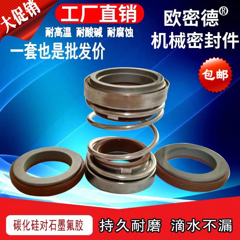 机械密封件碳化硅石墨氟胶202/208-17/18/20/22/25/30-45水封轴封