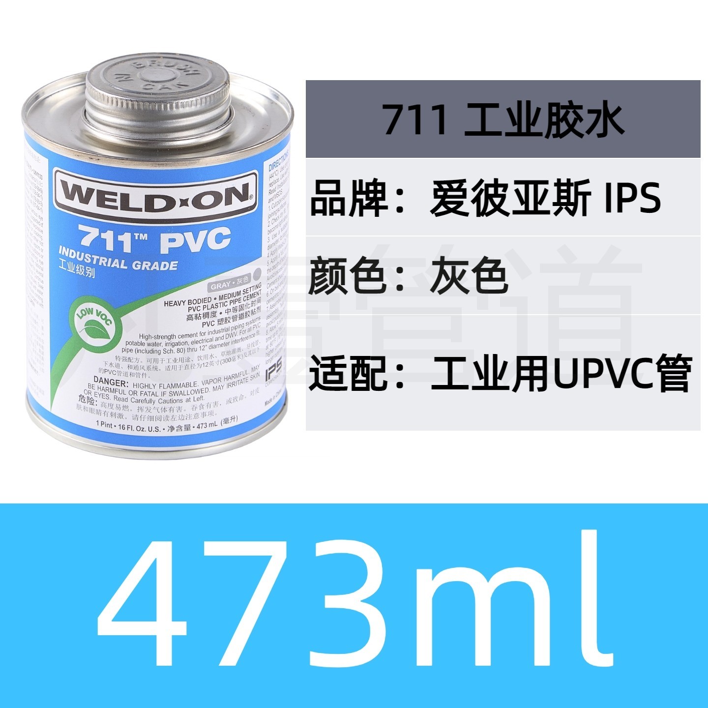 UPVC胶水IPS711爱彼亚斯716化工胶水911吉谷5125优联科811CPVC924