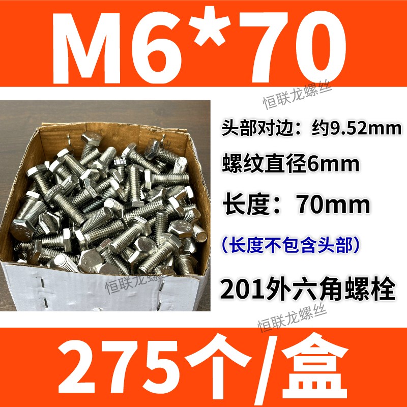 201不锈钢外六角螺栓外六角螺栓丝螺母配套螺杆M5M6M8M10M12M16