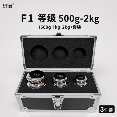 研衡水玲F1级砝码304不锈钢砝码套装校准天平法码块200g5kg无磁2k