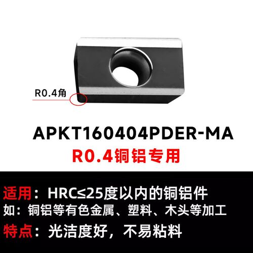 数控铣刀片apkt1604高光铝用刀片APMT1135硬质合金刀粒R5R6SE1204