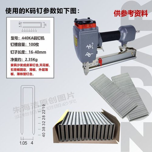 中杰440KA气动大码钉枪可用438K432K425K码钉打石膏板U门型打钉机