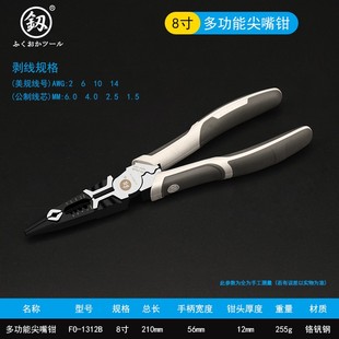 日本福冈尖嘴钳多功能剥线钳8寸9寸电工专用工业级万用省力尖咀钳