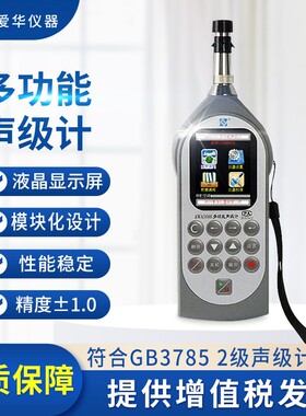 杭州爱华AWA5688多功能声级计噪声频谱分析仪 专业噪音测试仪分贝