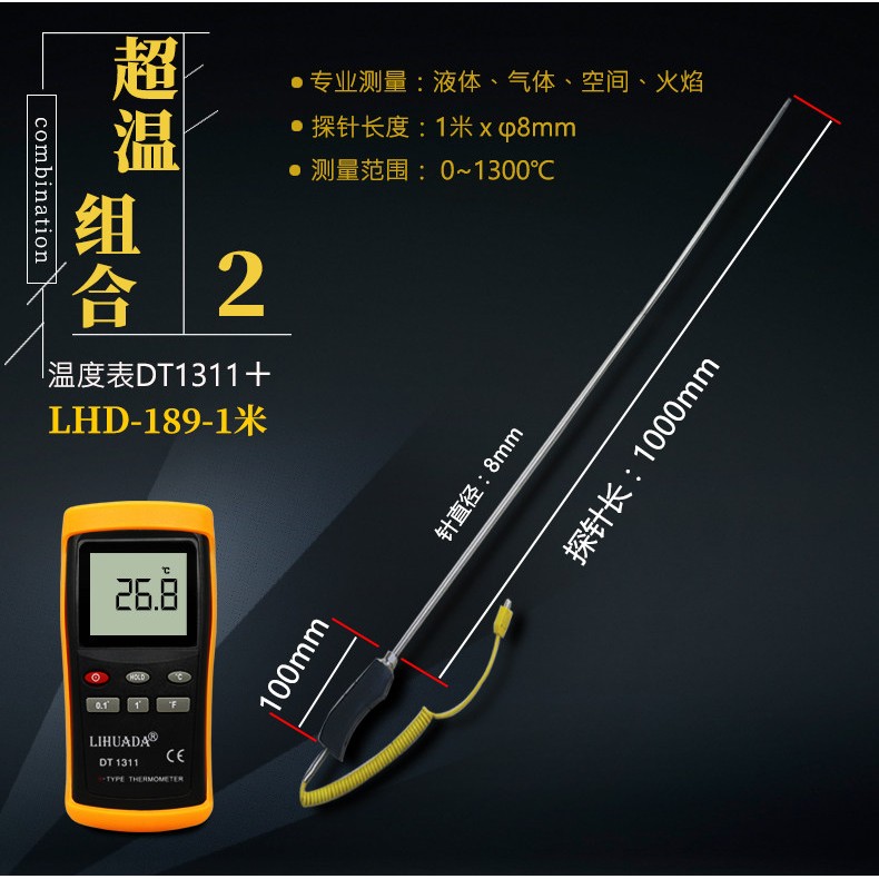 工业高精度测温仪 利华金DT1311接触式热电偶探头 电子高温温度计图片