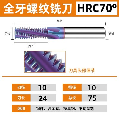 70度螺纹铣刀单牙三牙全牙高硬度钨钢合金铣牙刀热处理淬火专用刀