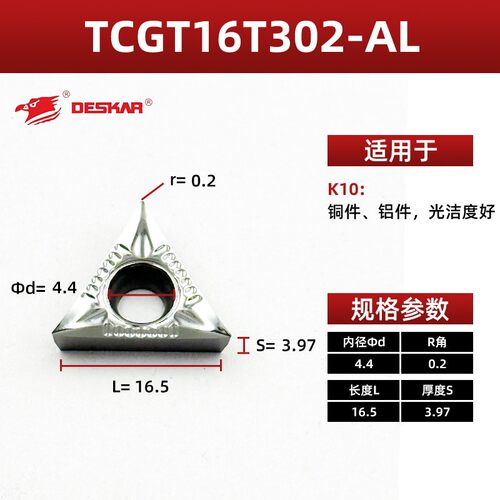 戴斯卡TCMT09/11/16 三角内孔镗孔刀片 硬质合金 钢件不锈钢铸铁