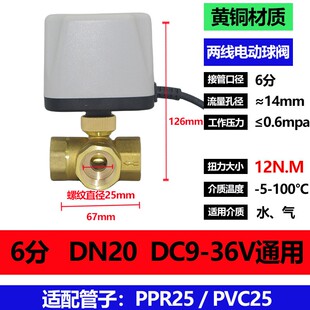 电动二通球阀220v两线 线常闭常开 式电动水阀开 关DC12V24VAC110