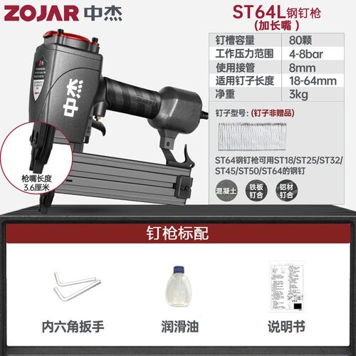 新中杰气动钢钉枪ST64防卡钉款钢排钉工业级水泥墙木工吊顶龙骨