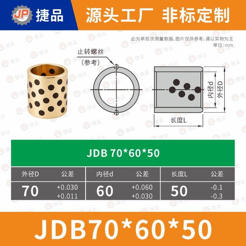 JDB内径60/65/70/75mm石墨铜套无油衬套自润滑轴承耐磨高力黄铜套