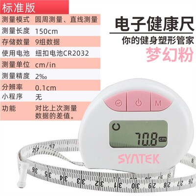 三围尺电子迷你皮卷尺软尺智能围度BMI三维腰围尺测量体围量尺子