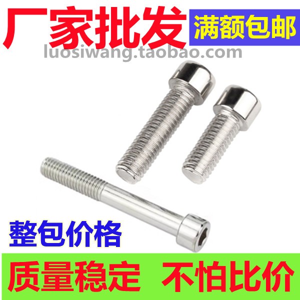 不锈钢201内六角螺丝螺栓圆柱头杯头M3M4M5M6M8*6/8/10/12/16/20