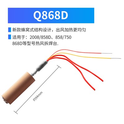 通用850/990/852/8502d/ 878d/858/898/857dw热风枪拆焊台发热芯
