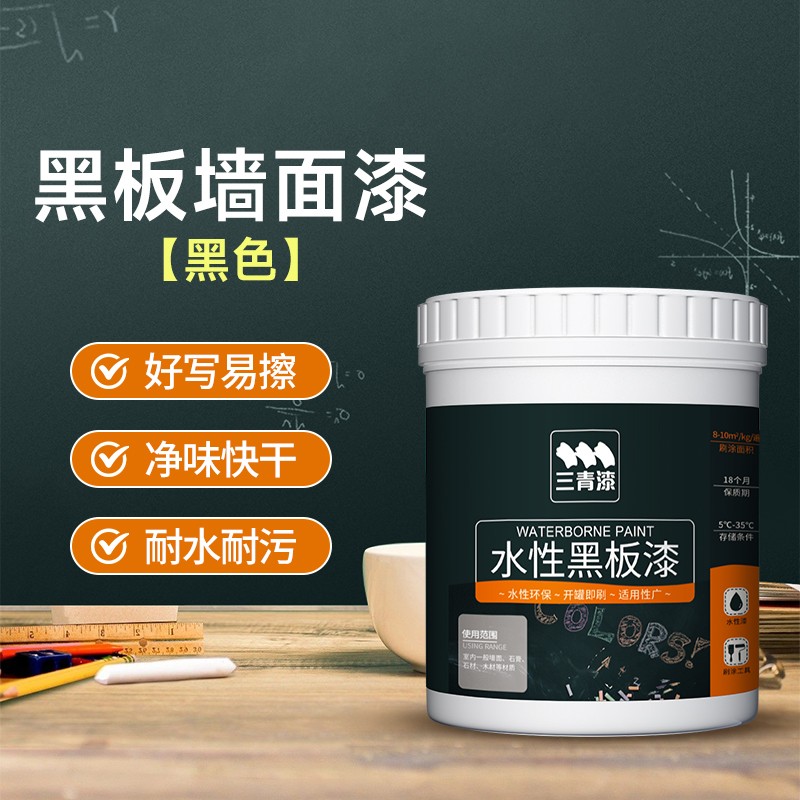 三青水性黑板漆墙面画板漆电视背景墙漆防水易擦涂鸦艺术漆