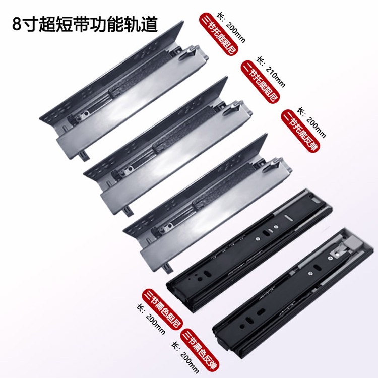 200反弹轨道8寸抽屉三节轨20cm缓冲导轨阻尼托底150按压超短6寸