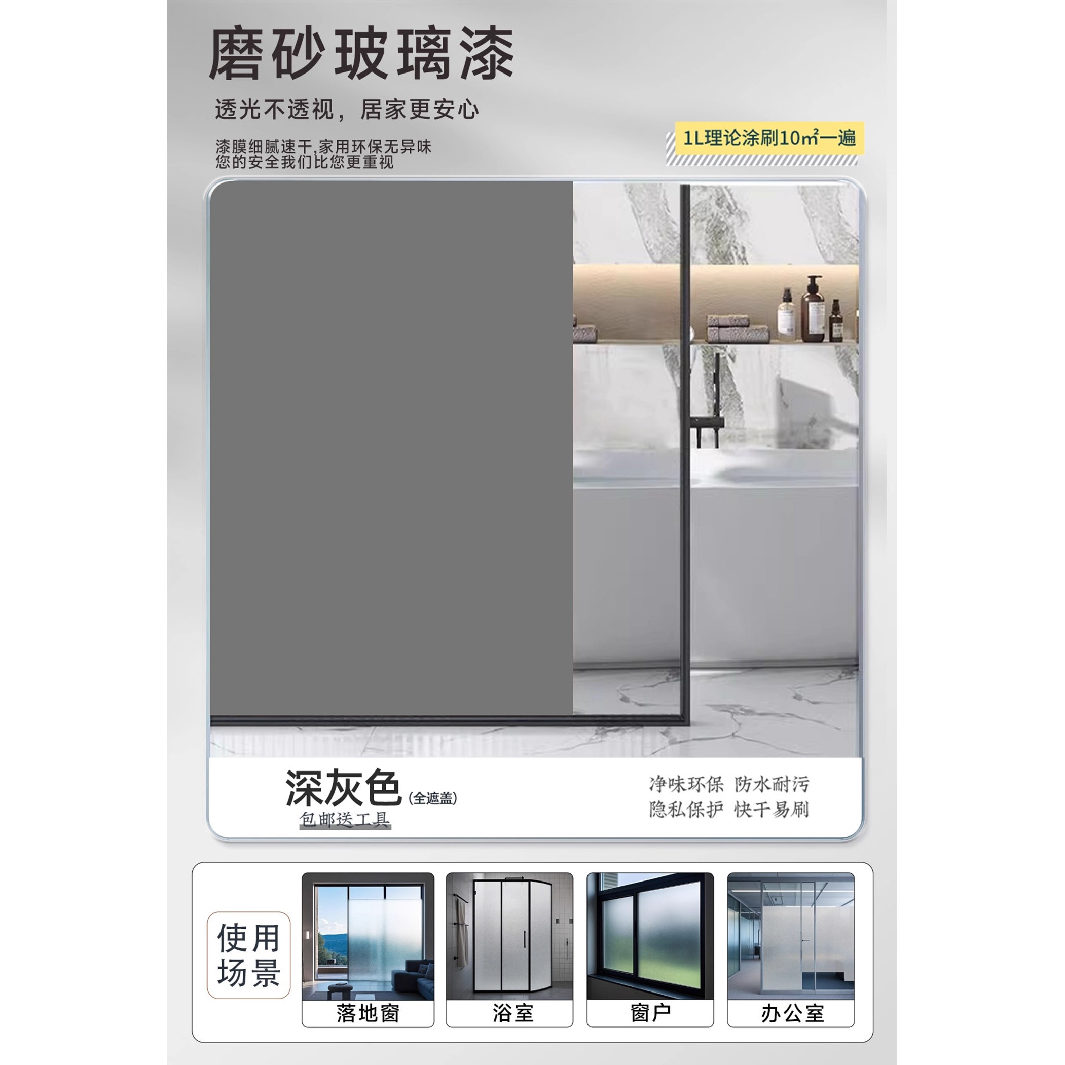 莱硕玻璃磨砂漆遮光防窥水性涂料卫生间浴室玻璃门窗专用改色油漆