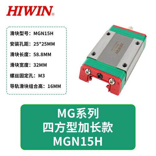 HIWIN台湾上银进口微型导轨滑块MGN/MGW7C/9C/12C/15C/7H线性滑轨