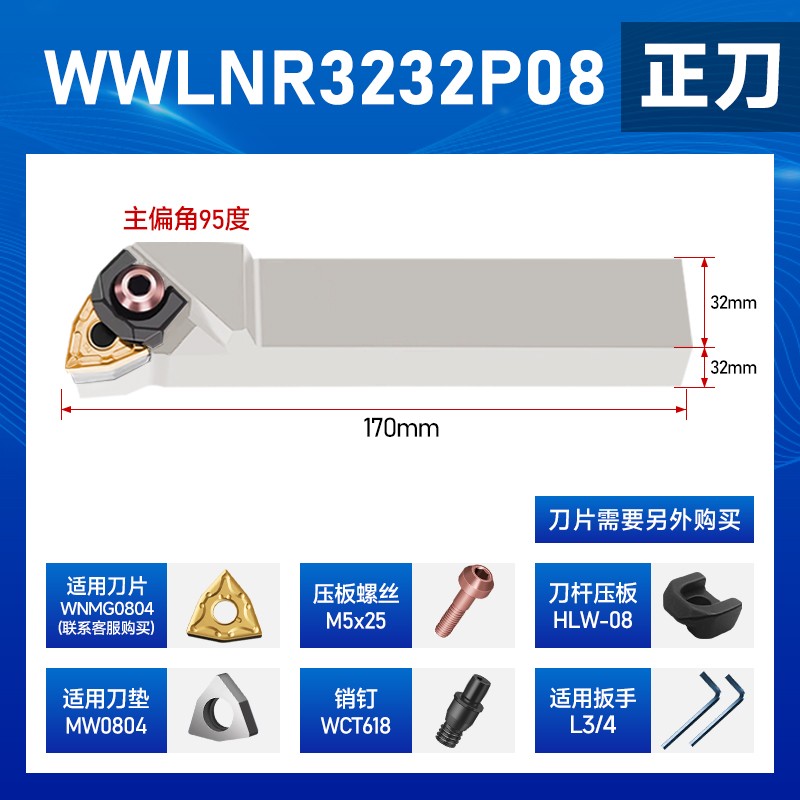 数控刀杆外圆95度车刀杆WWLNR1616H08桃型刀具2525M08粗车2020K08