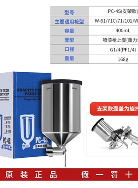 Geno喷枪油漆罐W-71 77 101 200上下罐喷枪罐400 600 1000ml
