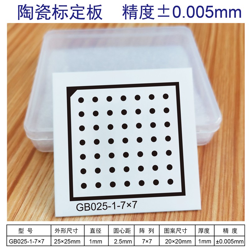 Halcon标定板 高精度 圆点 氧化铝标定板 7*7 漫反射 不反光