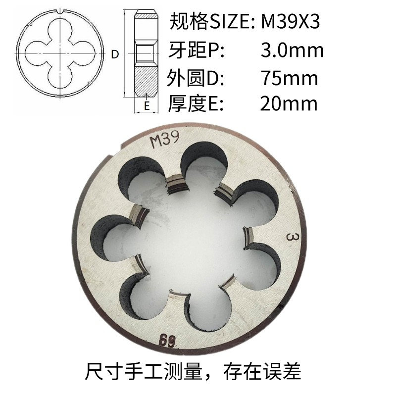 圆板牙扳丝元园M37M38M39M40x3 2 1.5 1.25 0.75正反扣右左牙