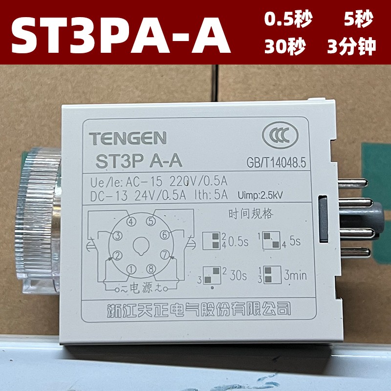 TENGEN天正ST3P通电延迟延时60S时间继电器10S控制器JSZ3定时220V